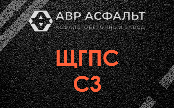 ЩГПС С3 в Фоминском