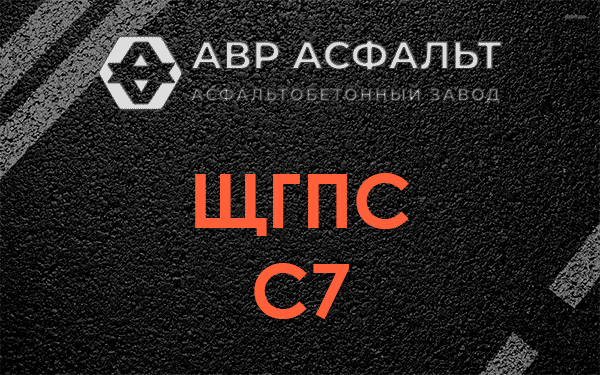 ЩГПС С7 в Фоминском